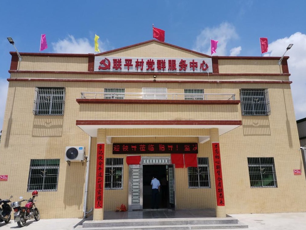 架起党群关系“连心桥”，龙城街道帮扶海丰县联平村建设的党群服务中心揭牌