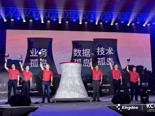 金蝶今天砸了一座象征传统企业架构的烟囱，力求打造产业互联网云生态