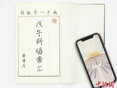 故宫第二本解谜书《金榜题名》面世 含百余硬核知识点