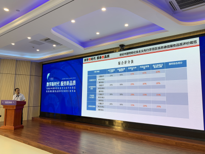 深圳前海发布实施国内首个《信息通信服务品质评价规范》