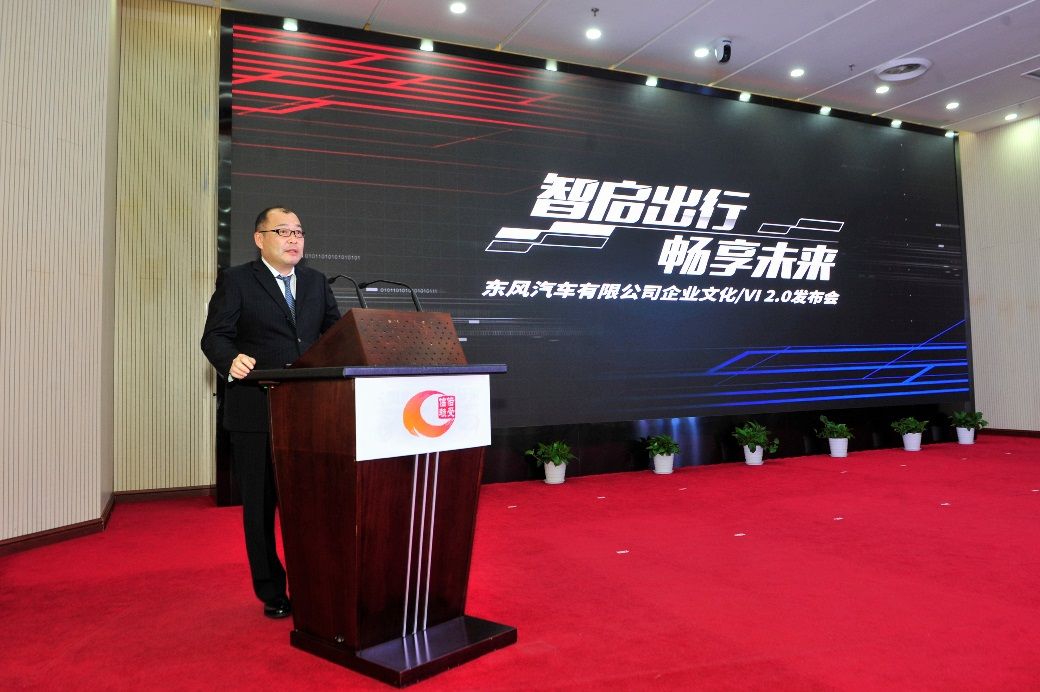 东风有限品牌焕新，呈现“倍受信赖”国际化形象认知