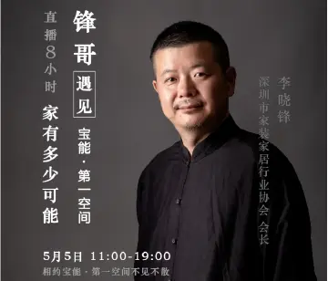 行业协会会长携手高端家具卖场连续8小时直播，半小时送一波福利