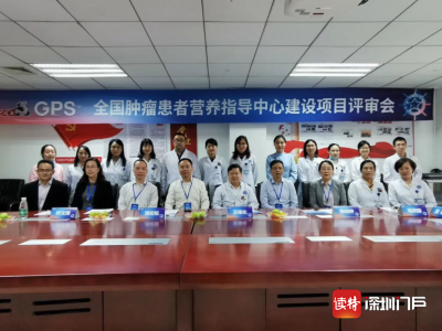广东唯一！深圳有了“国家级”肿瘤患者营养指导中心