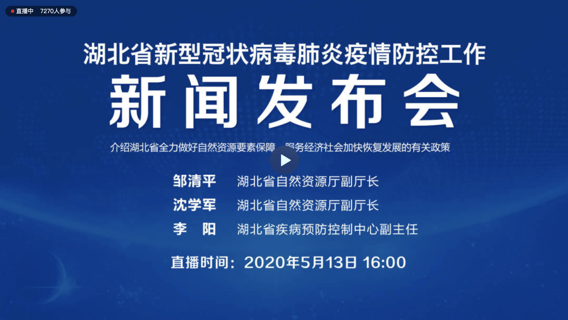 直播回顾 | 湖北省疫情防控新闻发布会