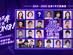央视《全球中文音乐榜上榜》重启 主持阵容揭晓