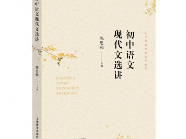在文本解读中探访心灵的世界——浅谈《初中语文现代文选讲》