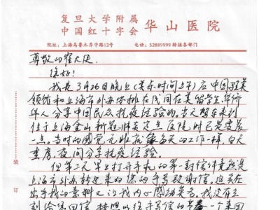 张文宏给驻美大使的手写信，“漂”了一个月后终于寄到：抗疫胜利时，把酒言欢！