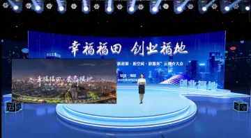 2020年深圳市福田区“新政策·新空间·新服务”云推介大会全程回顾