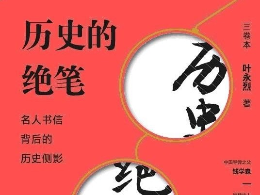 “我的一生凝固在那密密麻麻的方块汉字之中” 叶永烈《绝笔•绝响》展现生前侧影