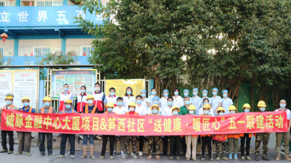 联建共建进工地 爱心体检暖匠心