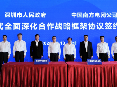 深圳市政府与南方电网签署全面深化合作协议