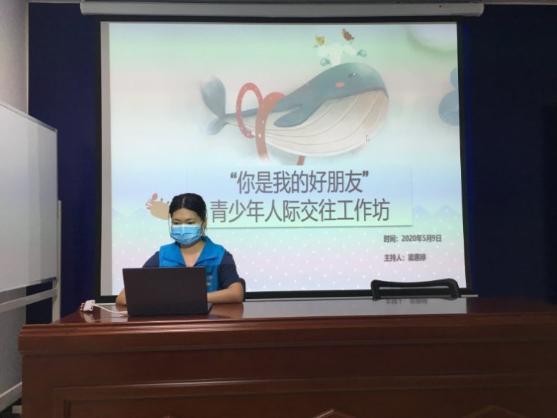 凤凰街道“V爱之家”为青少年支招人际交往