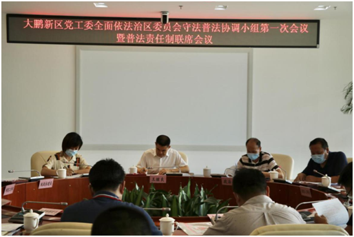 如何扎实推进普法守法工作？大鹏新区这样部署