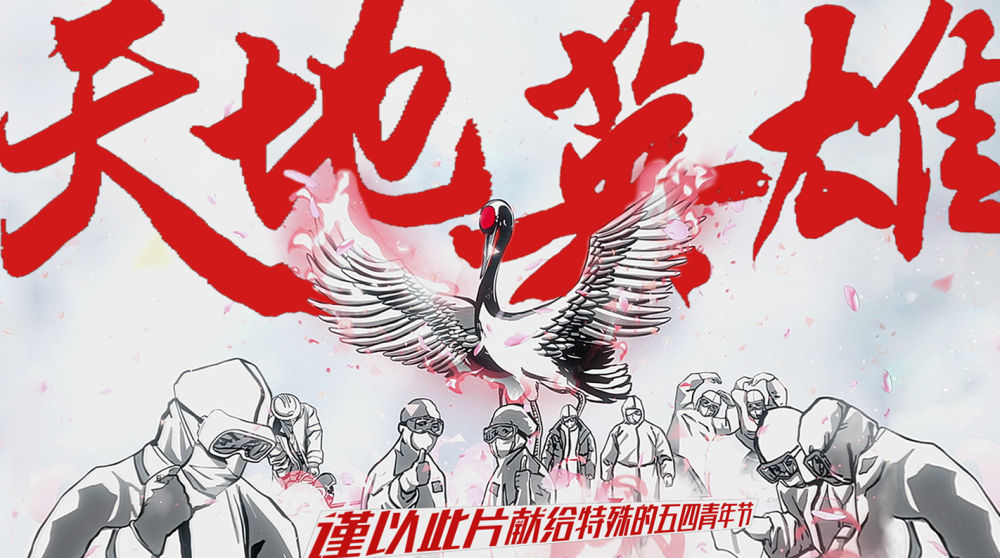 致敬平常不平凡丨新华社原创黑白动画MV《中国青年，值得托付！》