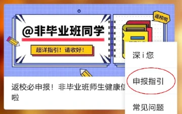 【重要指南】关于健康信息申报，你想知道的在这里