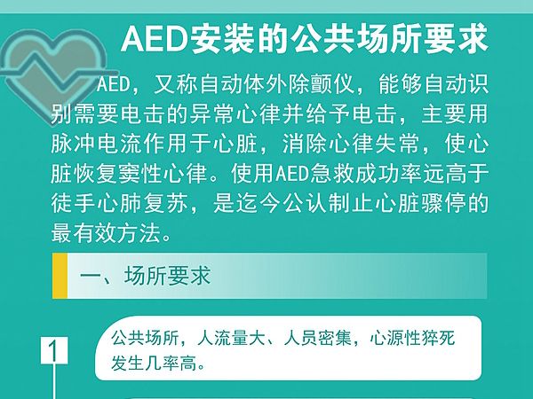 1000台“救命神器”AED装在哪？龙岗区向市民征集配备地点意见