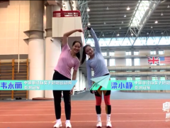 周末动起来！女子短跑亚洲冠军梁小静、韦永丽示范亲子锻炼
