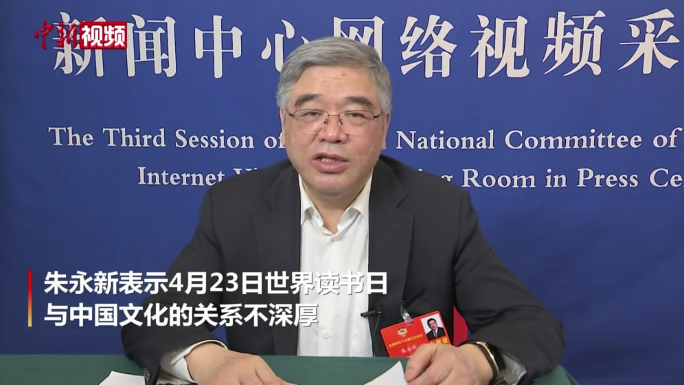 朱永新：建议将孔子诞辰日设为国家阅读节