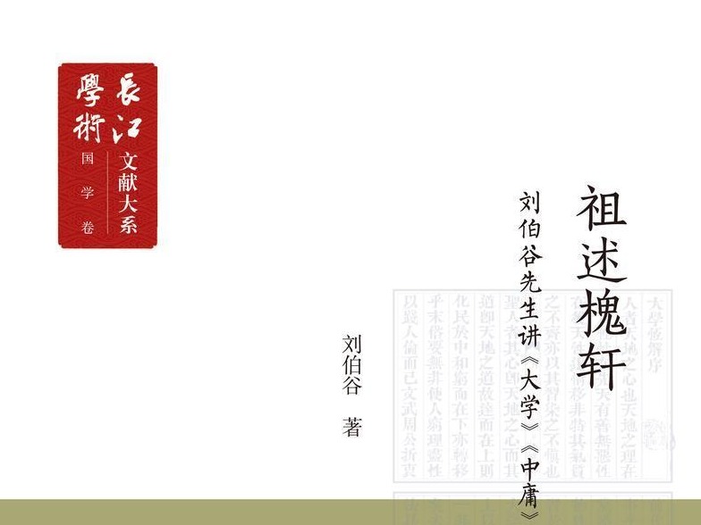 书讯｜《祖述槐轩》对于国学的诠释，似与读者促膝交谈