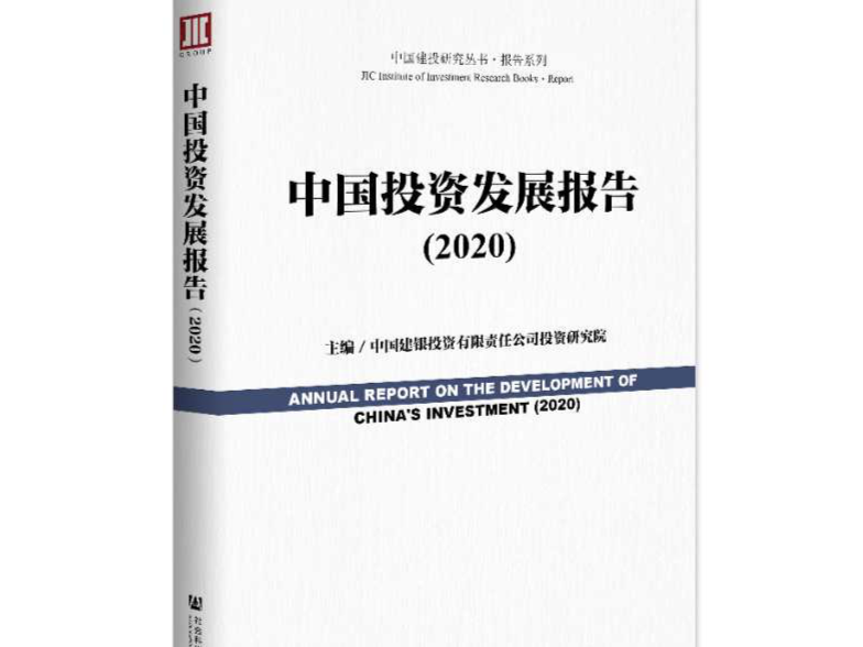 中国投资发展报告：投资者应以国内资产为主，适当增加权益类资产的配置