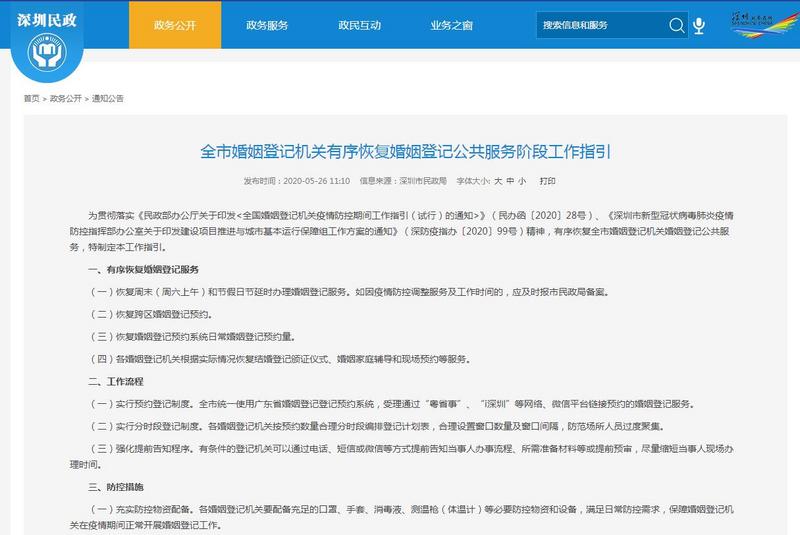 深圳跨区婚姻登记预约恢复！市民政局提醒：错峰更好