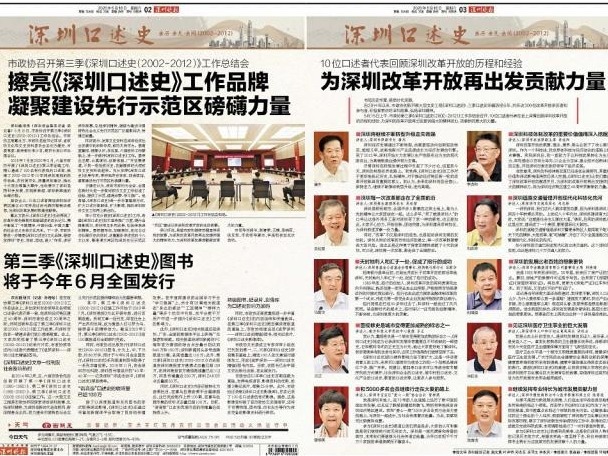 第三季《深圳口述史》图书 将于今年6月全国发行