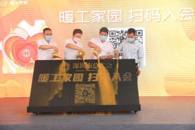 为新入会职工赠送“暖工礼包”，深圳市总工会启动“暖工家园”项目