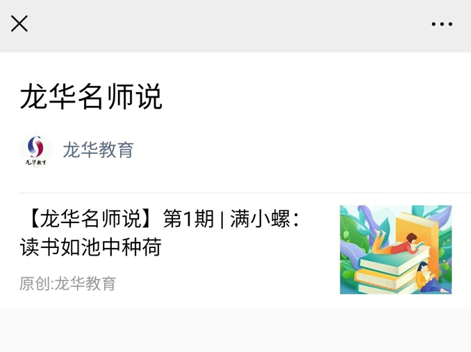 升级了！龙华教育微信公众号3.0时代再出发！