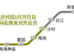 广州地铁十三号线鱼珠至沙村段29日恢复运营