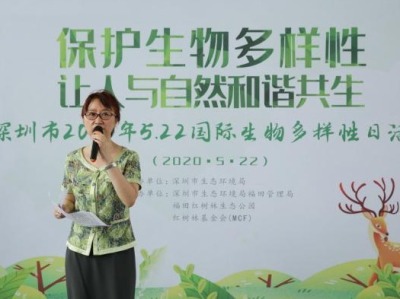 市生态环境局开展国际生物多样性日主题活动 启动“深圳生态大调查”平台