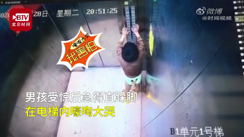 9岁男孩电梯内蹦跳遇故障崩溃大哭，论儿童安全教育的重要性！
