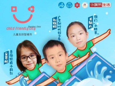 第八届深圳儿童国际“云”论坛全网首播