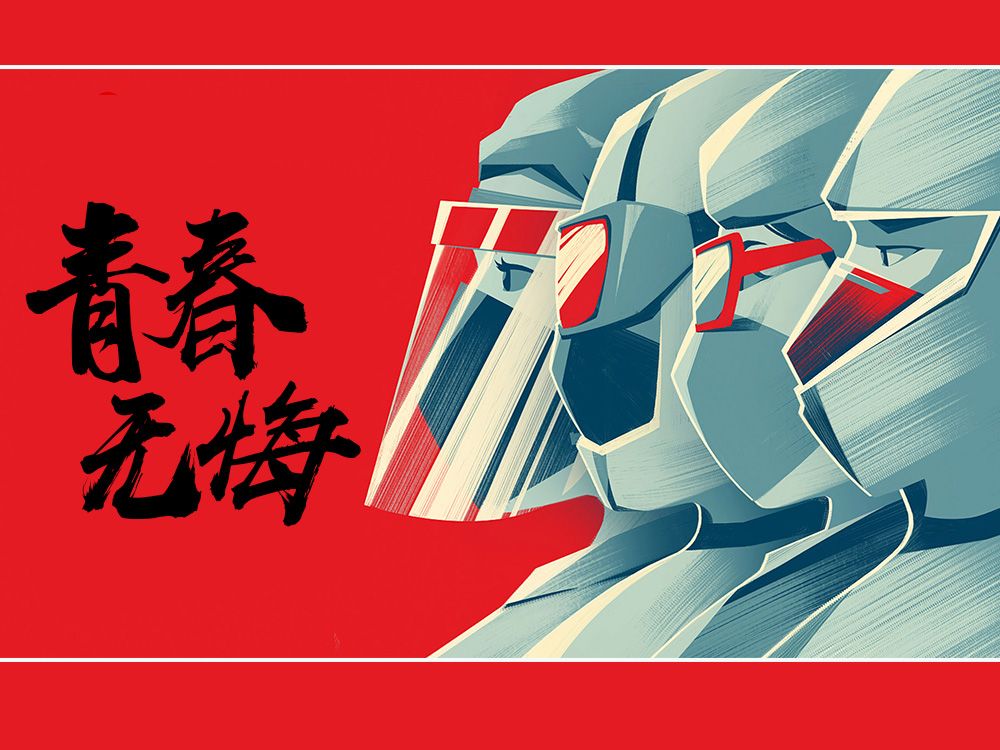 微视频 | 青春无悔