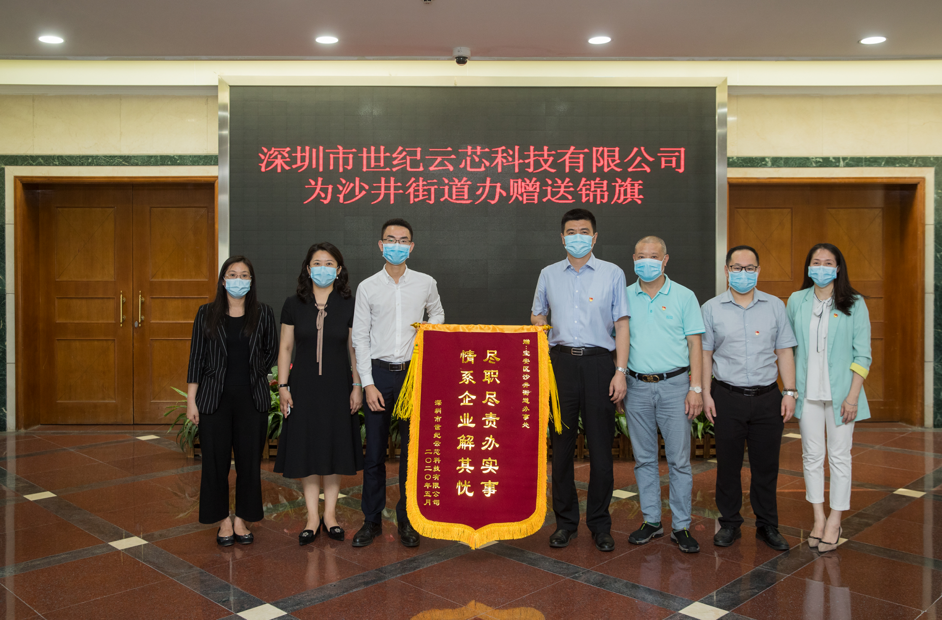 企业给沙井街道送来锦旗 感谢尽职尽责办实事