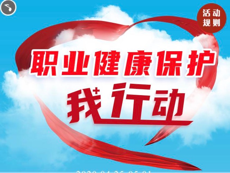 线上+线下，坪山区2020年职业病防治法宣传周圆满举行
