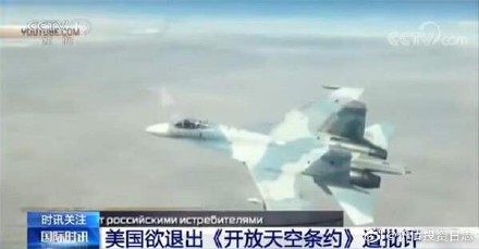 特朗普政府宣布有意退出《开放天空条约》