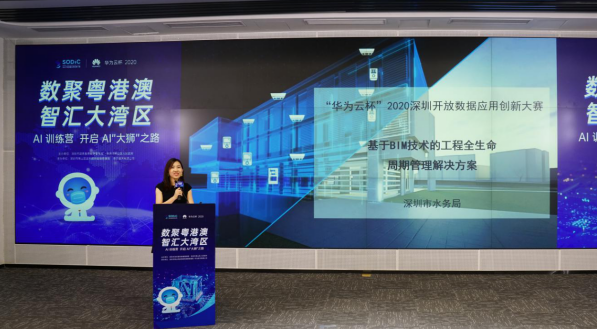 “华为云杯”2020深圳开放数据应用创新大赛AI训练营圆满结束