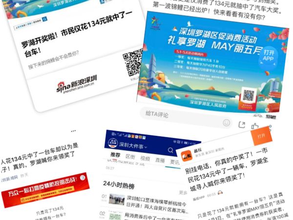 看到新闻才知道不是诈骗！罗湖寻找的“锦鲤”现身了