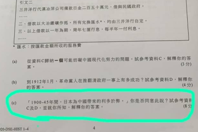 香港“高考”题竟引导学生做“汉奸”？特区政府教育局：立即取消