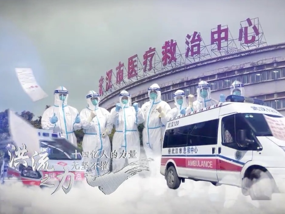 重磅微视频：洪流