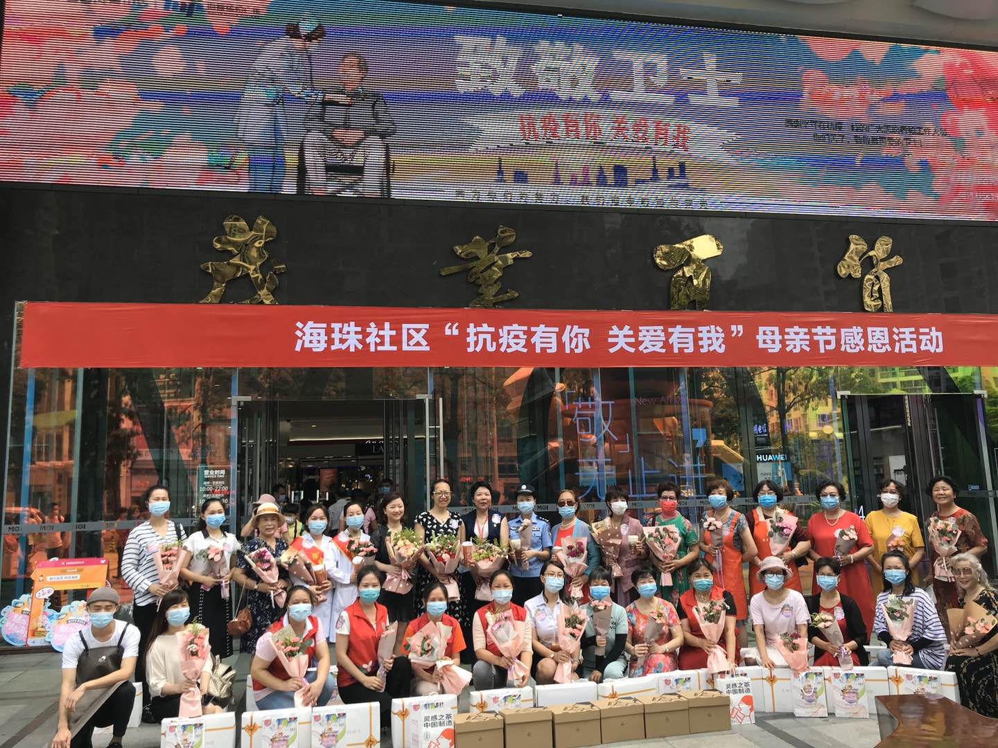 海珠社区母亲节感恩活动在南山茂业举行