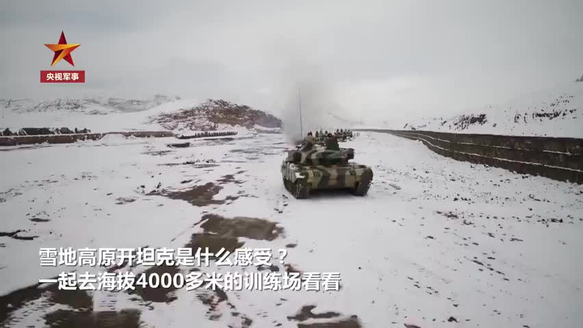 兵哥哥的“神技能”！4000米雪地高原开坦克是什么感受？