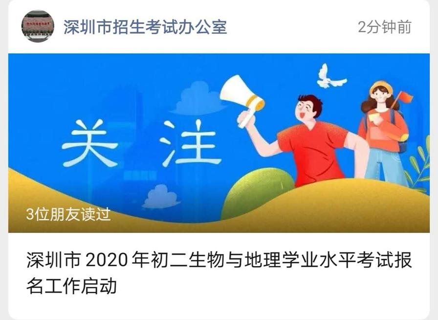 考试题型和时长有变！初二生物与地理学业水平考试报名18日开始