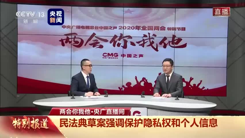 两会 | 民法典草案限制人肉搜索行为