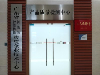 广东环威电线电缆股份有限公司技术中心获得“工人先锋号”称号