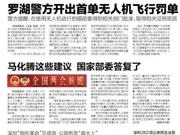 无人机“黑飞”？罗湖警方开出罚单
