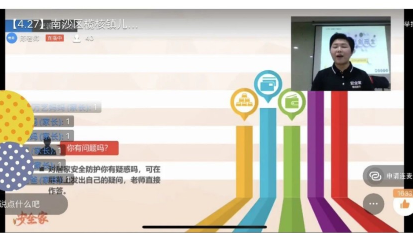 在线互动！超200家庭亲子“云”学习安全教育网课