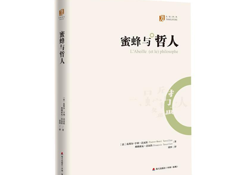 蜜蜂与哲人&蜜蜂与编辑