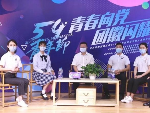 龙华教育云端“五四”系列活动燃爆了！44名教师“云”录制《归来仍是少年》