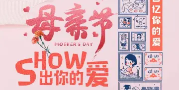 母亲节，你晒照、我送菜！